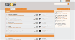 Desktop Screenshot of forum.koptevo.net